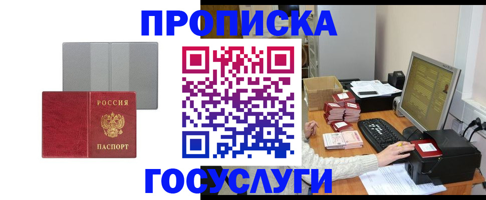 временная регистрация недорого в Белой Холунице