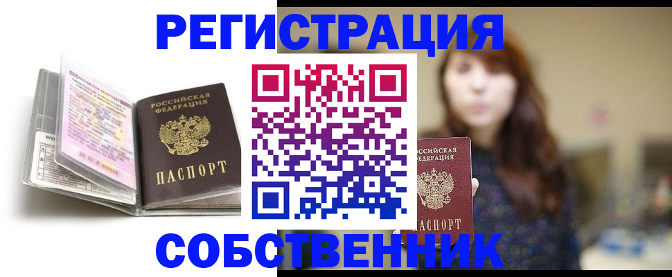 временная регистрация недорого в Белой Холунице