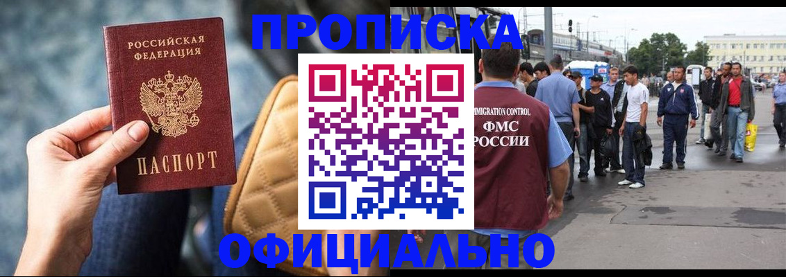 прописка штамп в Белой Холунице